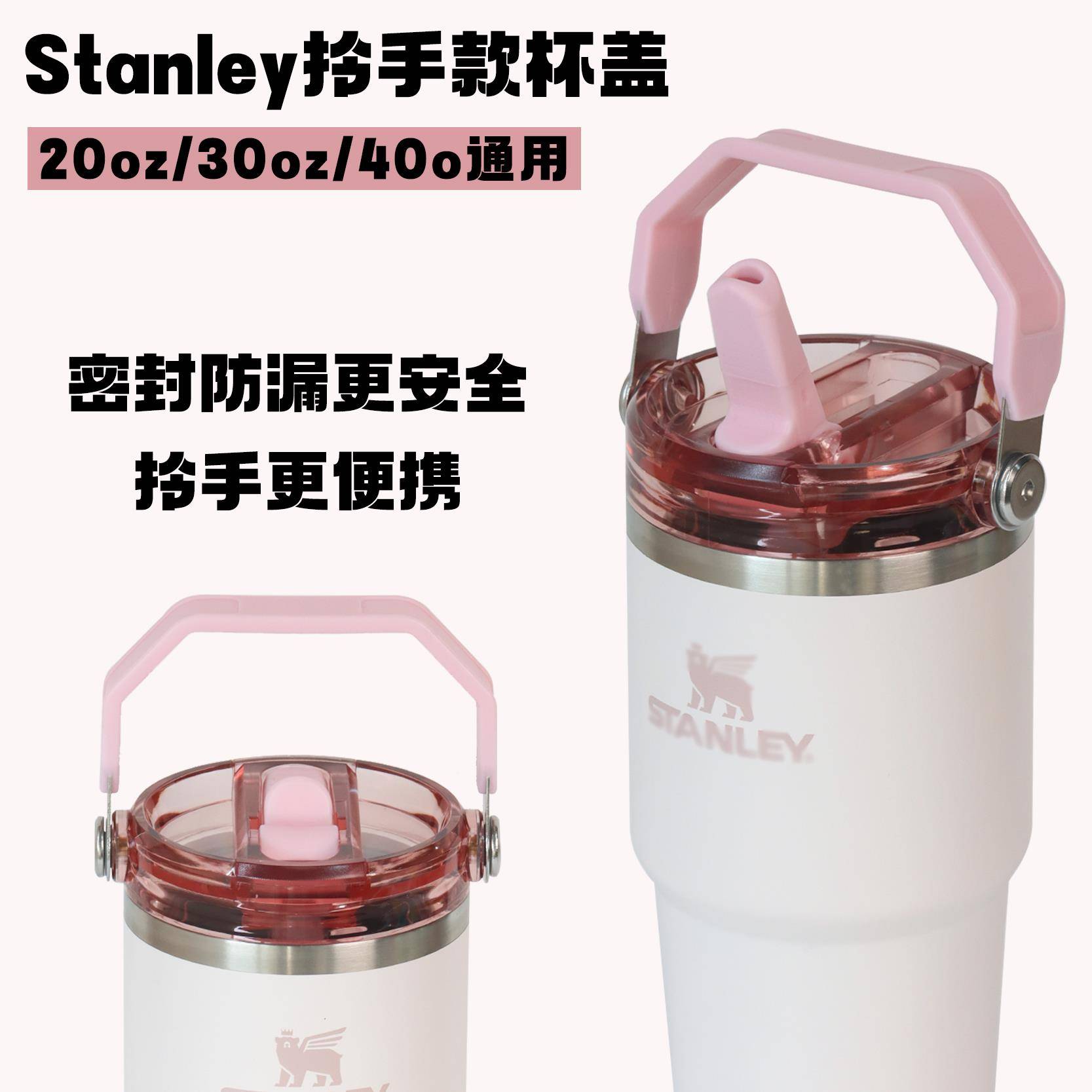 拎拎杯盖Stanley配件提手杯盖20 30 40oz杯子防漏杯盖密封盖子