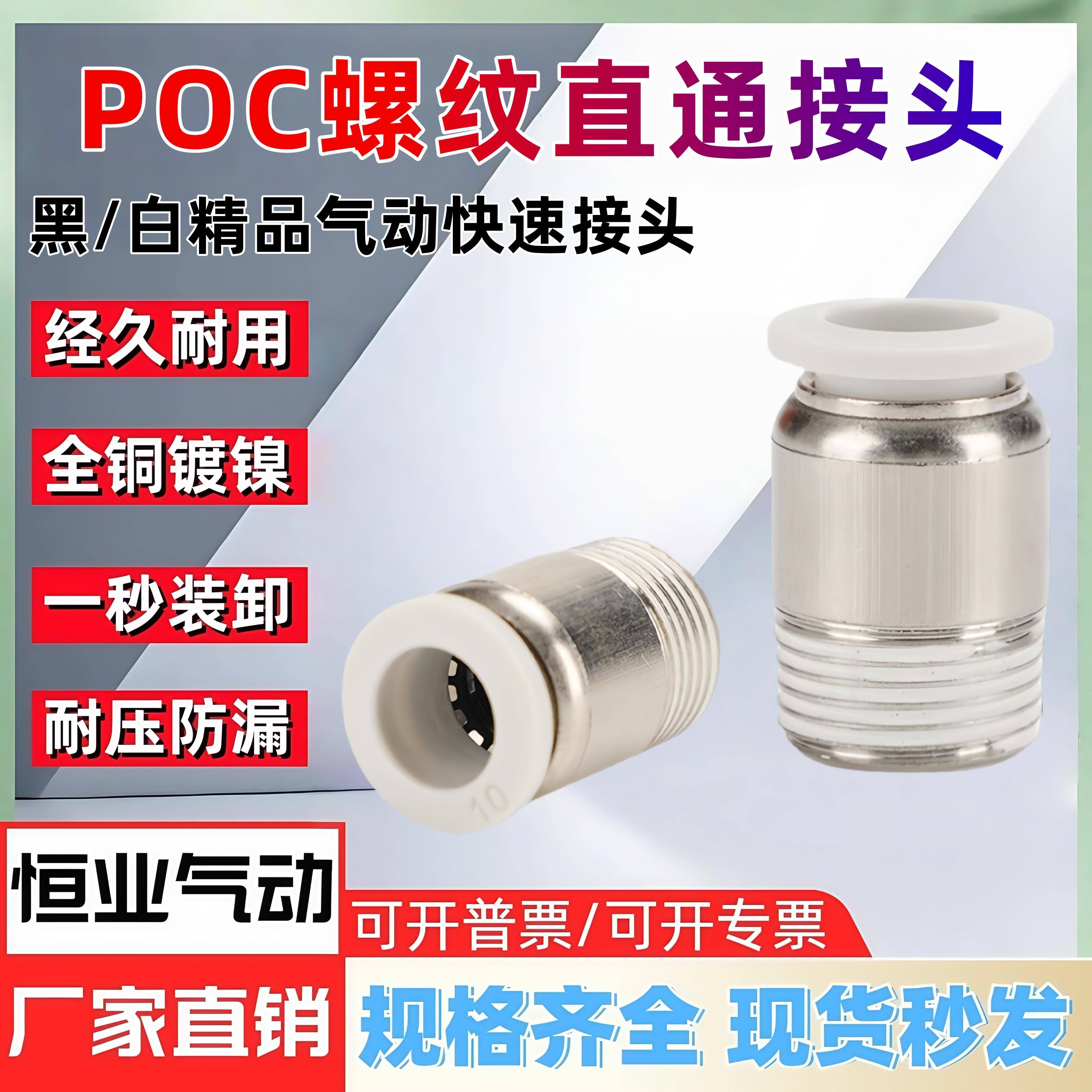 圆柱直通接头POC4/6/10/12/16气管接头螺纹接头POC8-01/02/03/04