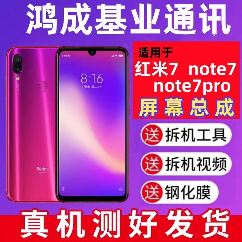适用红米7屏幕note7总成note7pro带框原装手机显示触摸液晶内外屏