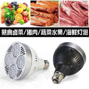 led灯泡生鲜灯e27螺口水果暖光猪肉蔬菜熟食卤菜专用节能照明射灯
