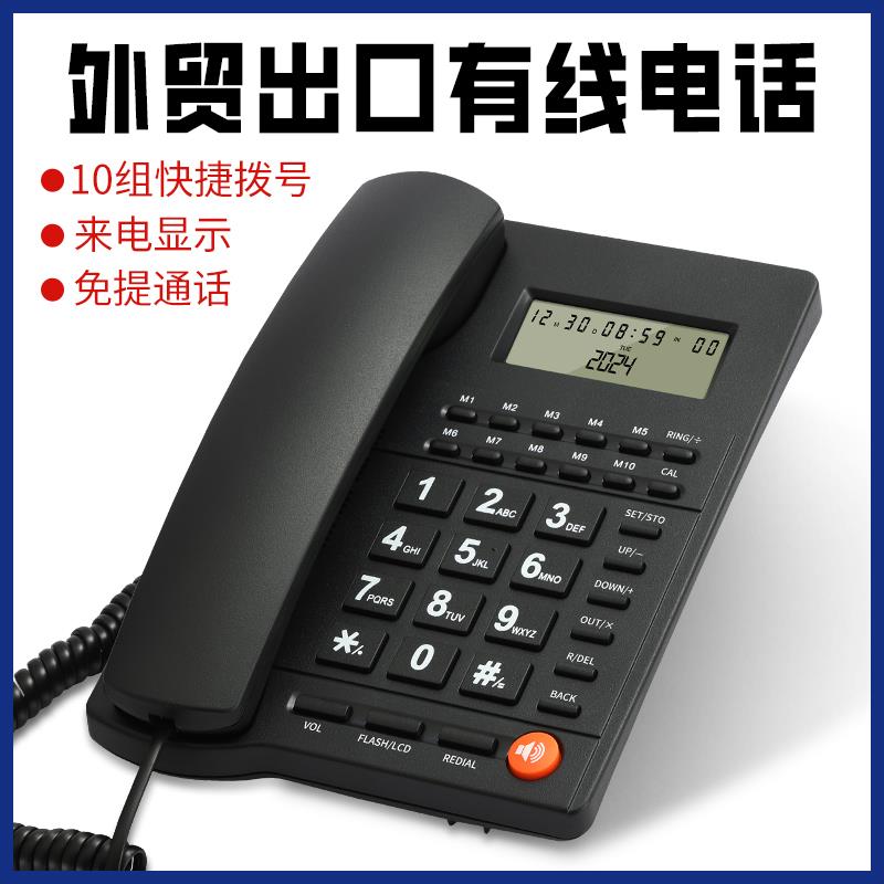 有线坐式电话机固话家用办公室用酒店宾馆座机来电显示一键拨号
