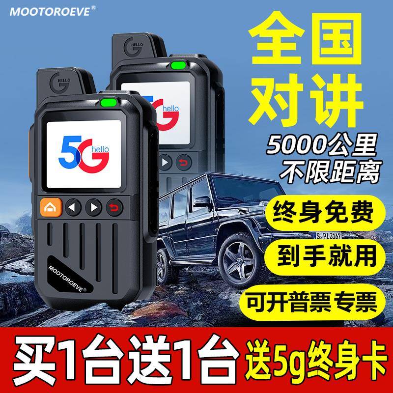 2025新款全国对讲机5000公里户外10公网无线手台酒店车队工地专用