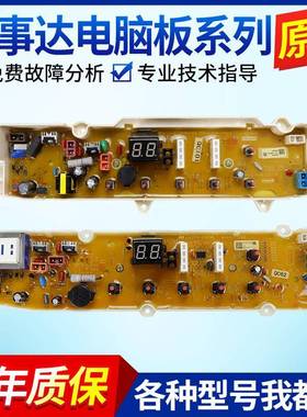 荣事达洗衣机电脑板RB7129S RB8129S RB9129S主板线路控制版配件