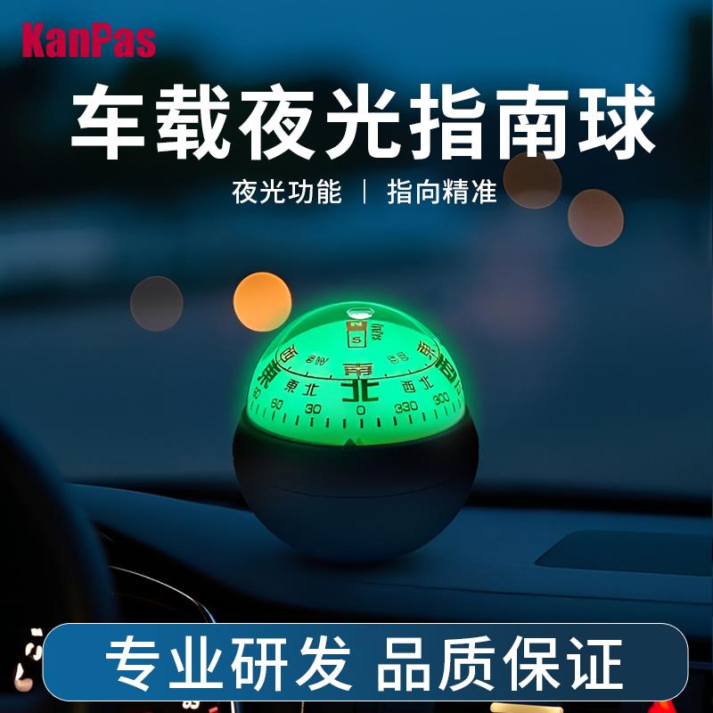 Kanpas 行驶用车载指南针指南球 高精度 灵活不漏油防晒 长效夜光