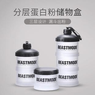 蛋白粉盒三层漏斗便携式健身补剂收纳胶囊盒分装药盒摇摇杯搅拌球
