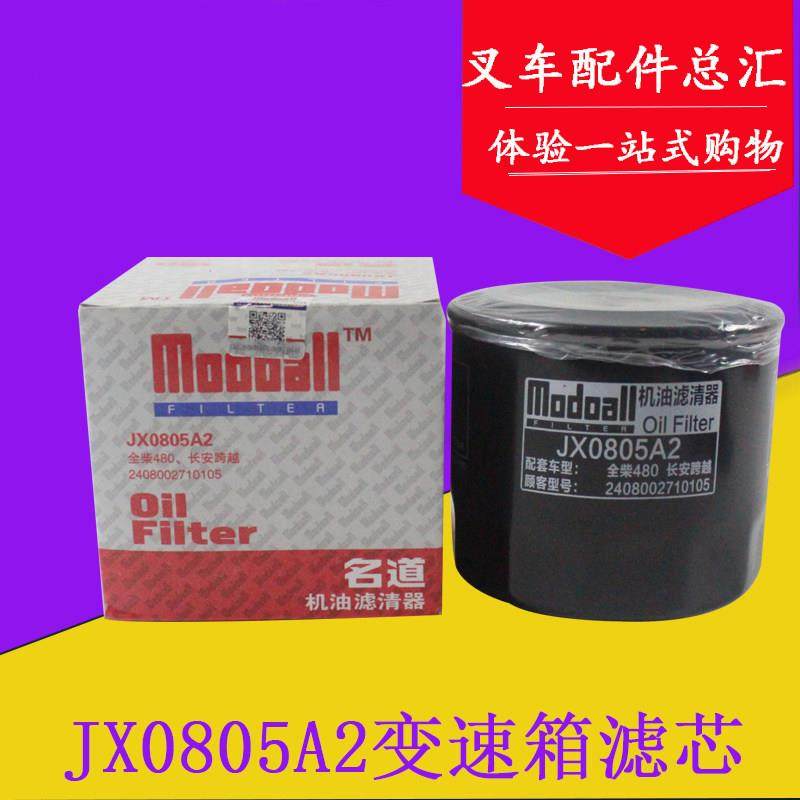 堆高机机油滤芯变速箱滤芯JX0805A2齿轮油滤芯 适用杭叉合力3-3.5,汽车零部件/养护/美容/维保,变速箱滤清器,淘宝优惠券,粉丝福利购,淘宝优惠卷