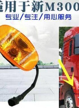 陕汽德龙新M3000转向灯F3000H3000轮眉灯叶子板边灯转向灯