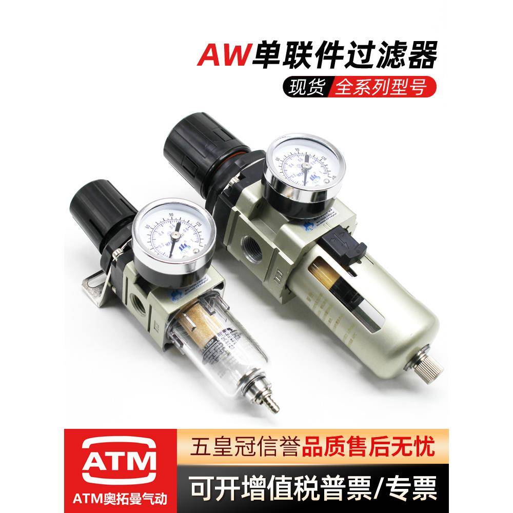 气动气源处理器AW2000-02/3000带自动排水空气减压单联调压过滤器