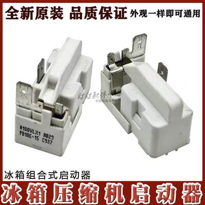 电冰箱冰柜PTC启动器压缩机启动器 3插片 PE10M C618 PF10R C728
