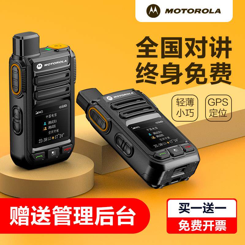 买一送一摩托罗拉对讲机2025年新款全国5000公里户外手台插卡公网