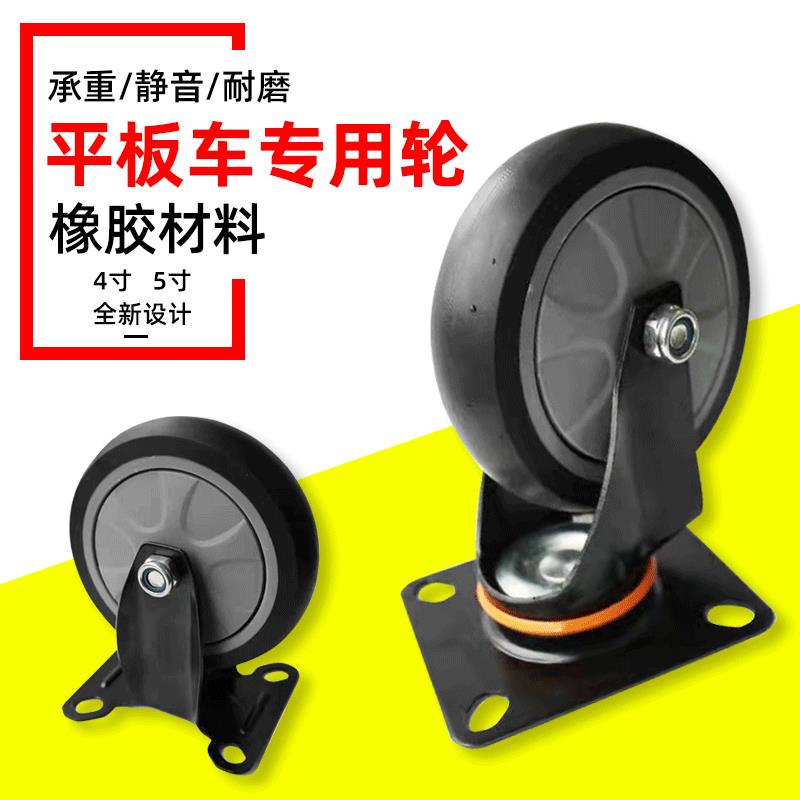塑料平板车轮子超静音万向脚轮4寸5寸TPR橡胶推车定向轱辘耐磨轮