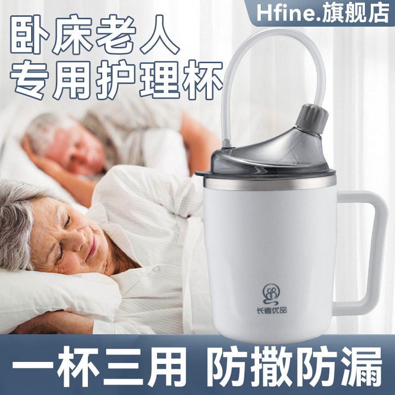老人防呛护理杯躺着喝水卧床病人吸管杯