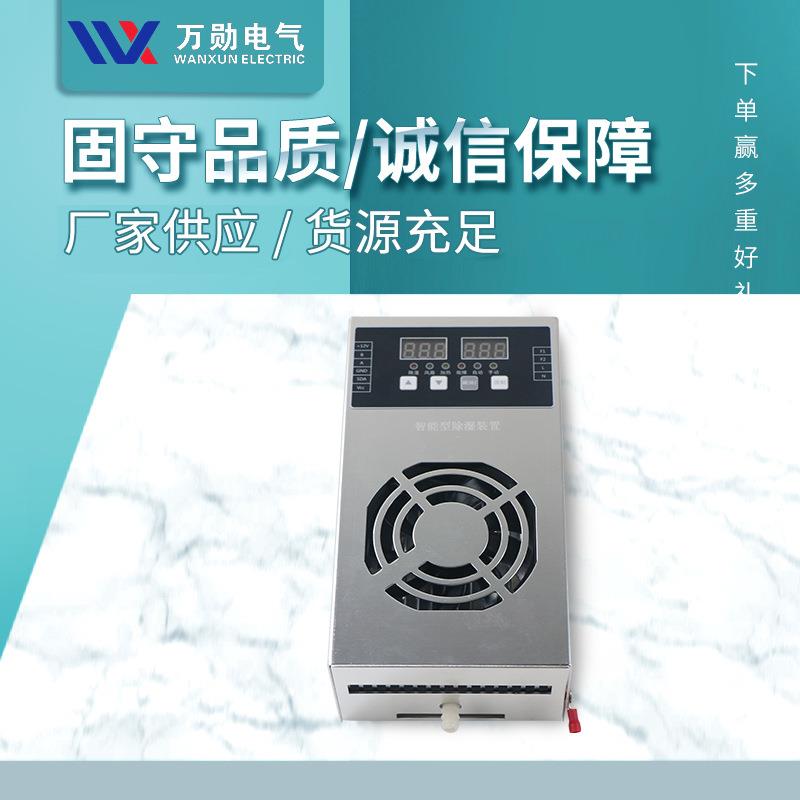 WX-CS-60W高低压开关柜内用智能除湿装置AC220V带485通讯功能