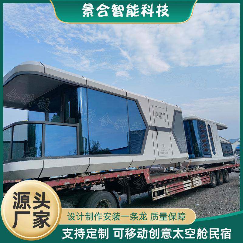 新型创意太空舱移动房屋自驾游露营地可移动隔音房屋度假村民宿