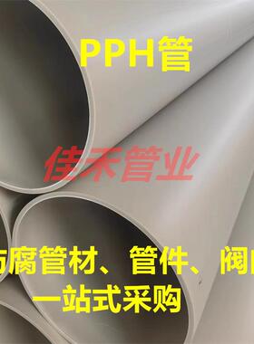 灰色DN350pph管均聚聚丙烯管灰PP管pph化工塑料管防腐耐酸碱管道
