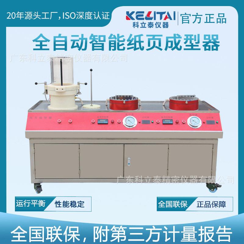纸页成型设备抄片器抄纸机纸样快速抄片器纸业成型器成型机厂家