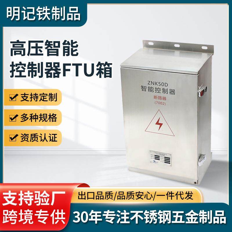 厂家定制高压智能控制器FTU箱成套配电箱电柜户外防水防雨开关柜,电子/电工,配电控制柜/控制箱,淘宝优惠券,粉丝福利购,淘宝优惠卷