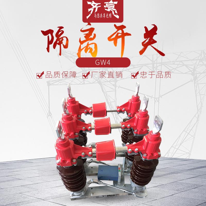 GW4-35/1250A户外高压刀闸开关35kv柱上高压陶瓷隔离开关12年厂家