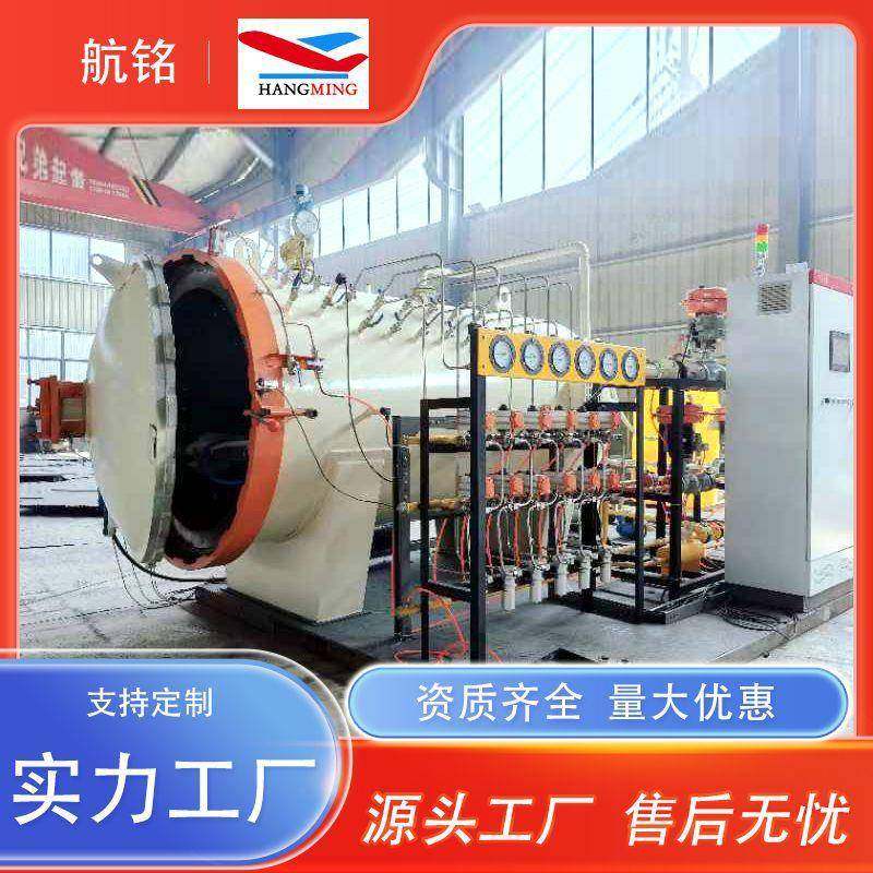 供应异形碳纤维件热压罐复合材料板固化成型罐头盔安全帽热压罐