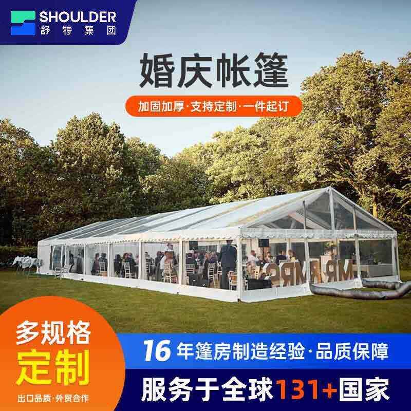 户外铝制欧式婚礼庆典篷房聚会透明帐篷礼仪展览大型活动接待篷房