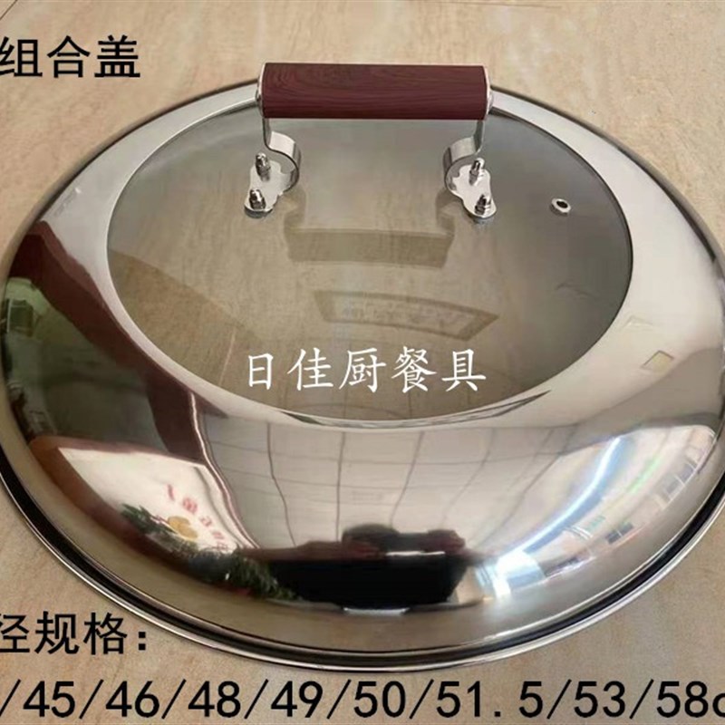 不锈钢灶台锅盖大锅盖可视锅盖蒸汽锅盖地锅盖铁锅炖锅盖盖子