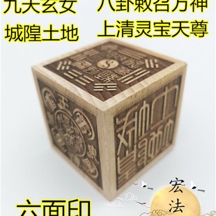 六面印城隍土地五雷斩鬼九天玄女钟馗斩鬼敕召万神灵宝天尊