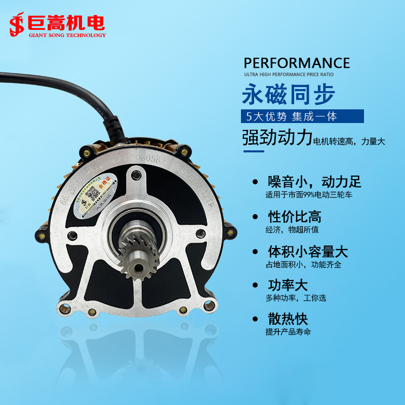 电动三轮车巨嵩电机10W/00W永磁同步大功率散热快噪音小