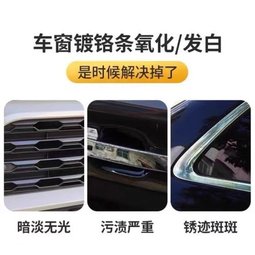 汽车行李架除锈剂镀铬亮条氧化生锈洗剂车架门把手去锈液翻新剂