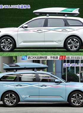 适用新宝骏lli车拉个性汽车纸动感车身彩条画装饰