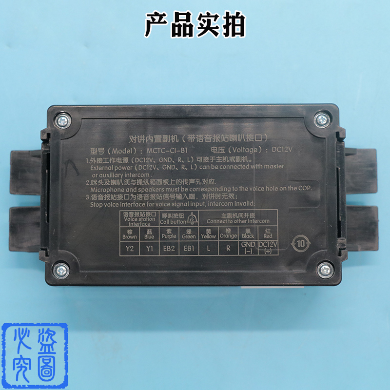 德凌电梯对讲内置副机MCTC-CI-B1轿厢对讲子机MCTC-C1-B1配件