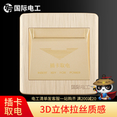 插卡取电型宾馆酒店任意卡关盒光电感应带延时取电器