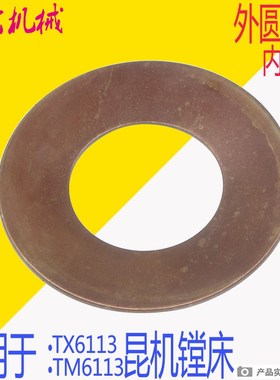 昆机TM碟簧  T镗床碟片  交大昆机镗床离合器