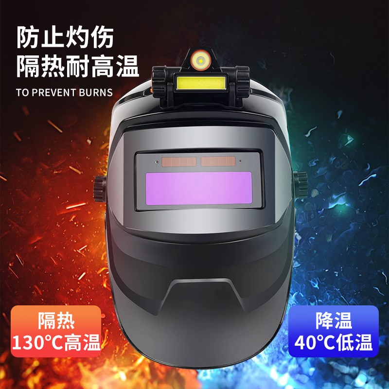 电焊面罩焊工全脸防护自动变光焊眼镜安全帽防强光护目镜防烤脸