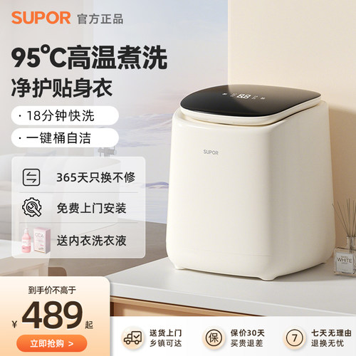 苏泊尔内衣裤洗衣机全自动洗烘脱