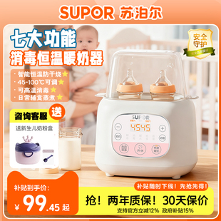 苏泊尔暖奶器加热母乳自动恒温婴儿奶瓶消毒多功能一体热奶温奶器