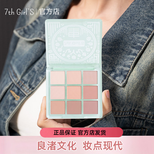 7th girl's新款良渚九色眼影盘官方正品提亮学生哑光早八学生党女