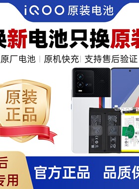 iQOO Neo3/5/6/7/8/9 Pro、Z1/3/5/6/8/X 原装电池更换