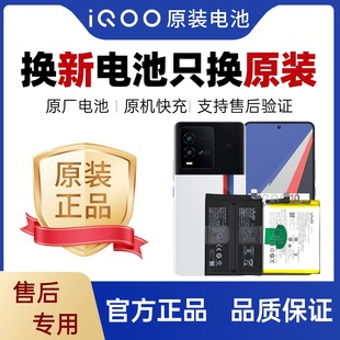 iQOO Neo3/5/6/7/8/9 Pro、Z1/3/5/6/8/X 原装电池更换