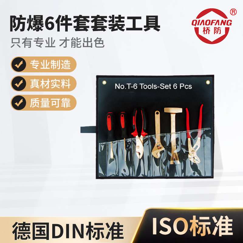 防爆工具套装无火花铜防爆工具组合套装油库气站用防爆组合工具