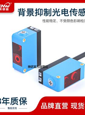 神武EW距离设定反射光电开关传感器 背景抑制E3Z-LS61/CX-441/442