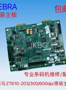 斑马ZT410/420/411/421/ZT610/620/510/ZM400/600主板/电源/配件