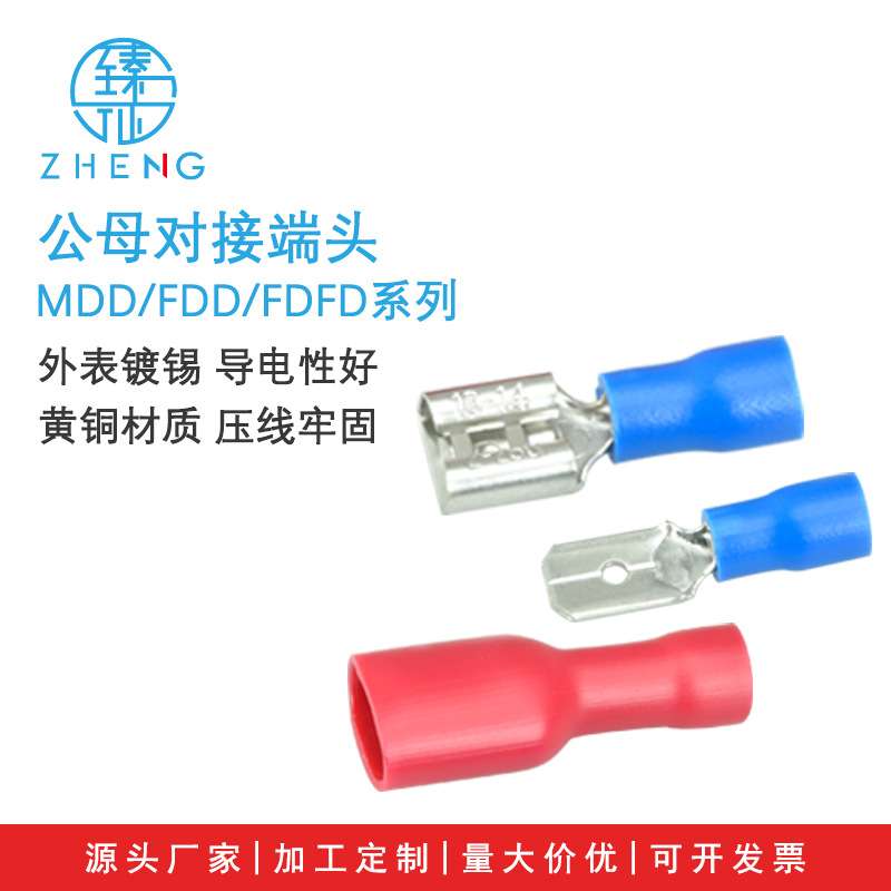 插簧母预绝缘冷压端子FDFD1.25/2/5.5/6.3电线连接器接线耳端子鼻