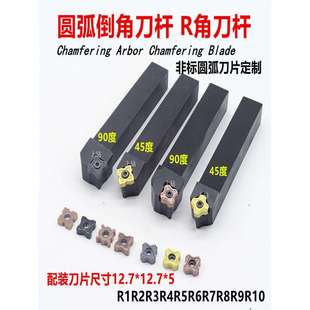 R角圆弧倒角刀杆R1R5-R10 90度45度75度非标倒角车刀杆定制车刀
