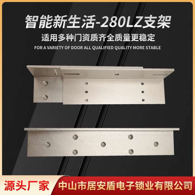 280LZ支架门禁锁门夹防火门锁支架多功能磁力锁安装支架配件