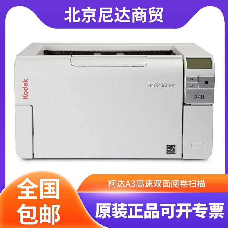 柯达 i3250/i3450/i3400/i3320/i3400E A3馈纸式内置A4平板扫描仪