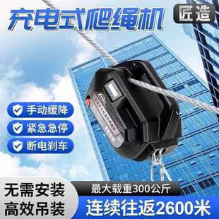 爬绳机电动上升器空调外机吊装 充电式 神器高空作业自动吊机电葫芦