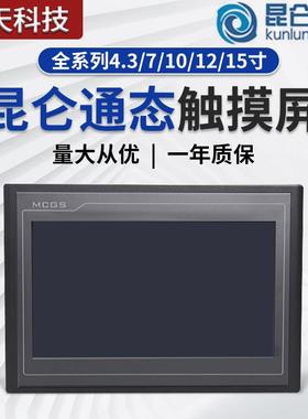 昆仑通态触摸屏mcgs7 10寸TPC70Ex 32Kx21Nt72Gi21Et22Ki12Ei10Kt