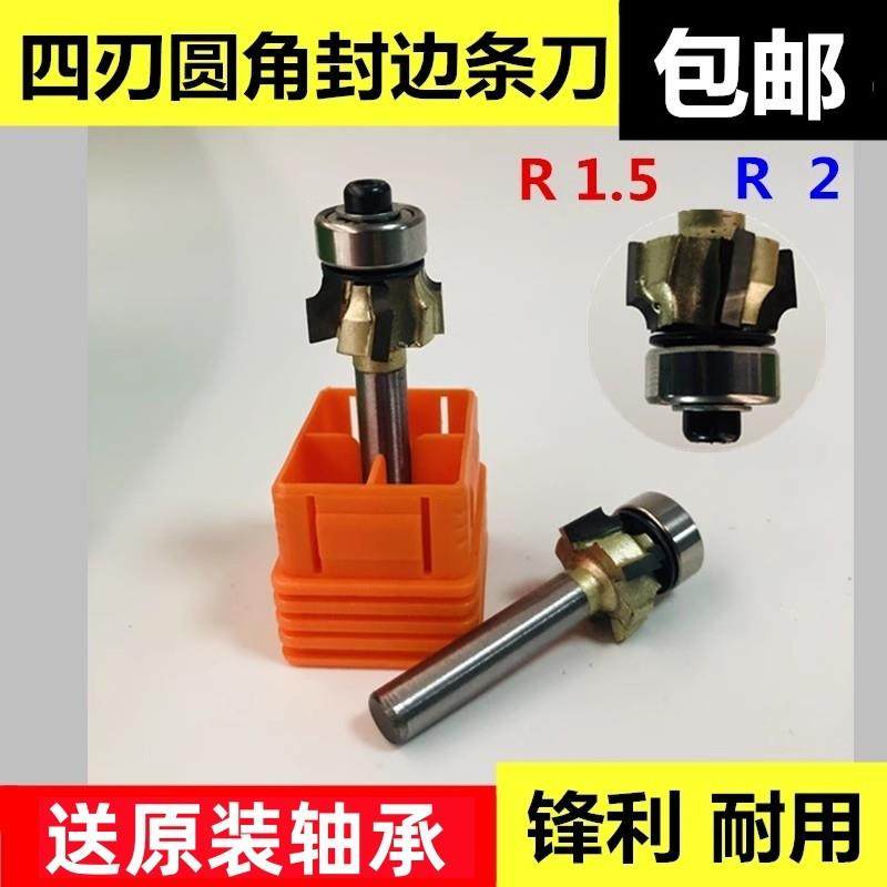 四刃圆角圆弧修边刀 PVC封边条手提封边机铣刀R1.5R2倒角1/4柄4齿,农用物资,其他肥料,淘宝优惠券,粉丝福利购,淘宝优惠卷