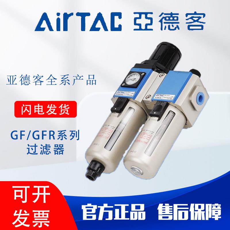 亚德客 气源处理器油水分离过滤器二联件GFC200-08 300-10 400-15
