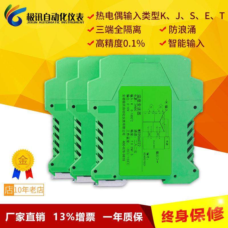 WS90602温度变送器KJEST型热电偶导轨式模块转模拟量4-20mA中继器